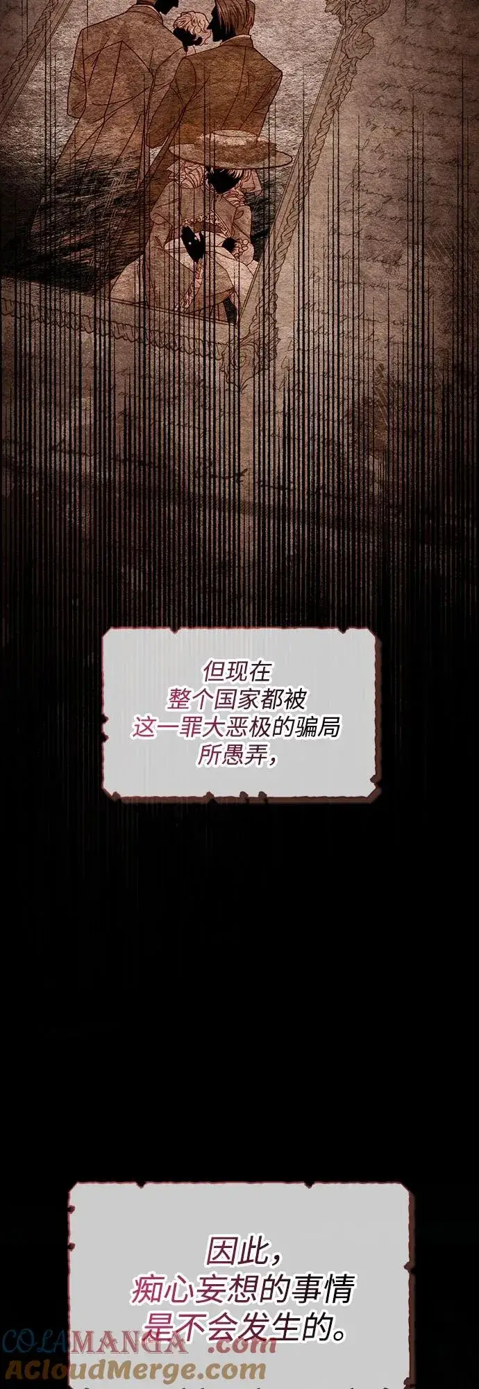 《再婚皇后》第182话图4