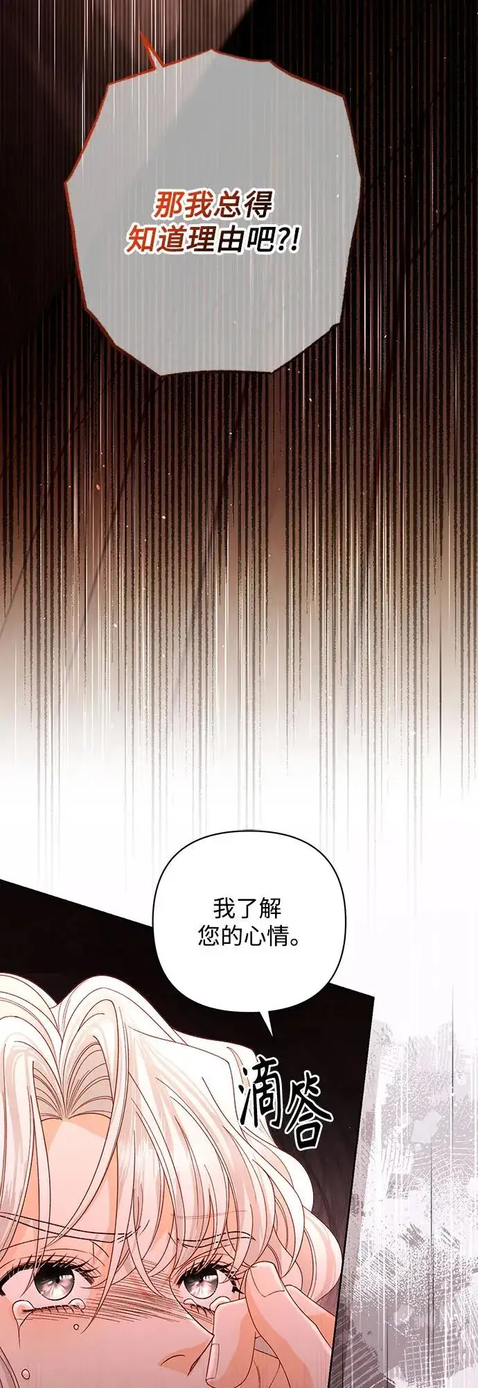 《再婚皇后》第182话图44
