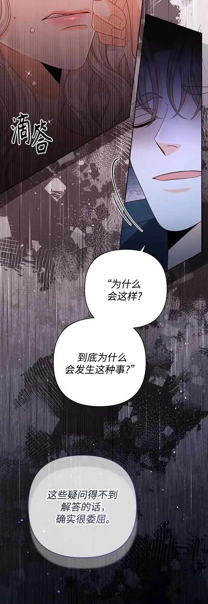 《再婚皇后》第182话图45