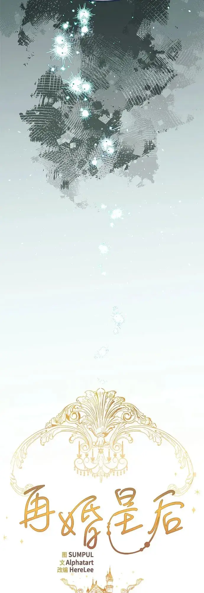 《再婚皇后》第182话图51