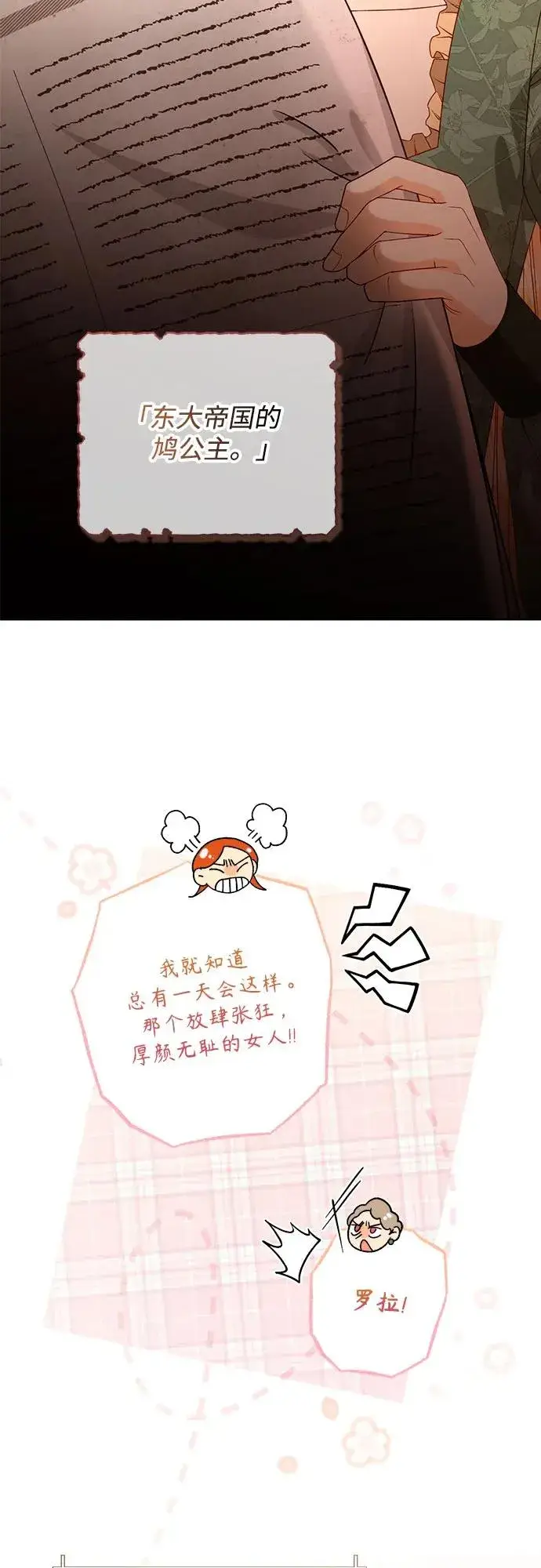 《再婚皇后》第182话图53