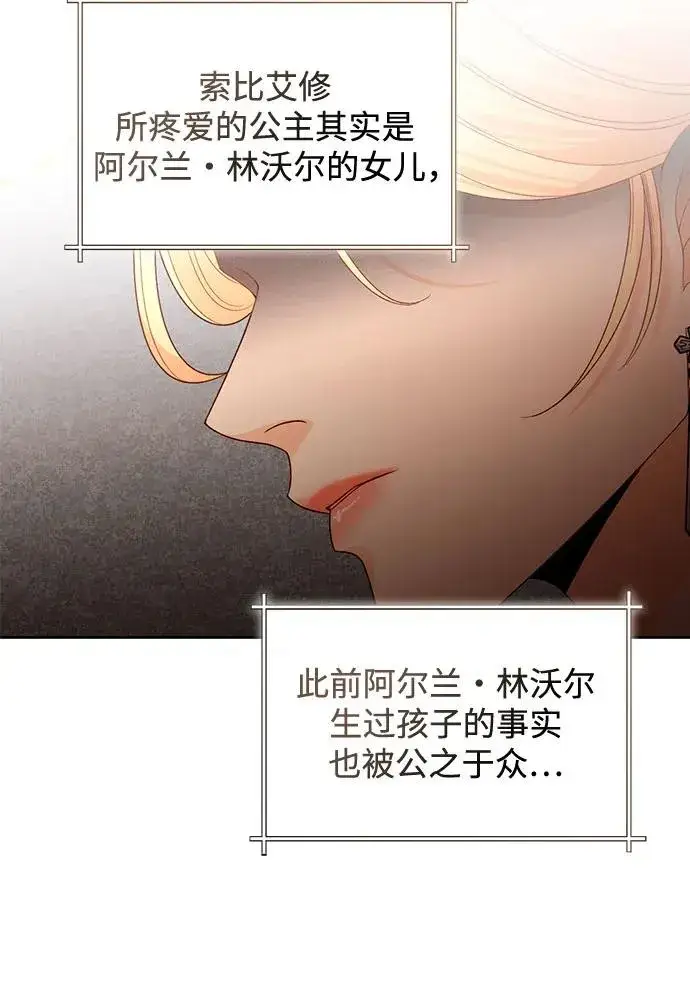 《再婚皇后》第182话图54