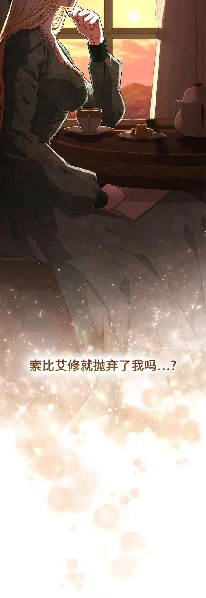 《再婚皇后》第182话图56
