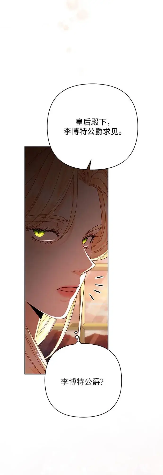 《再婚皇后》第182话图57
