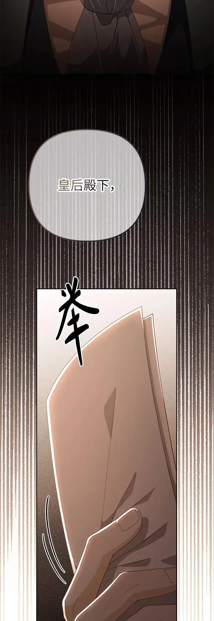 《再婚皇后》第182话图59