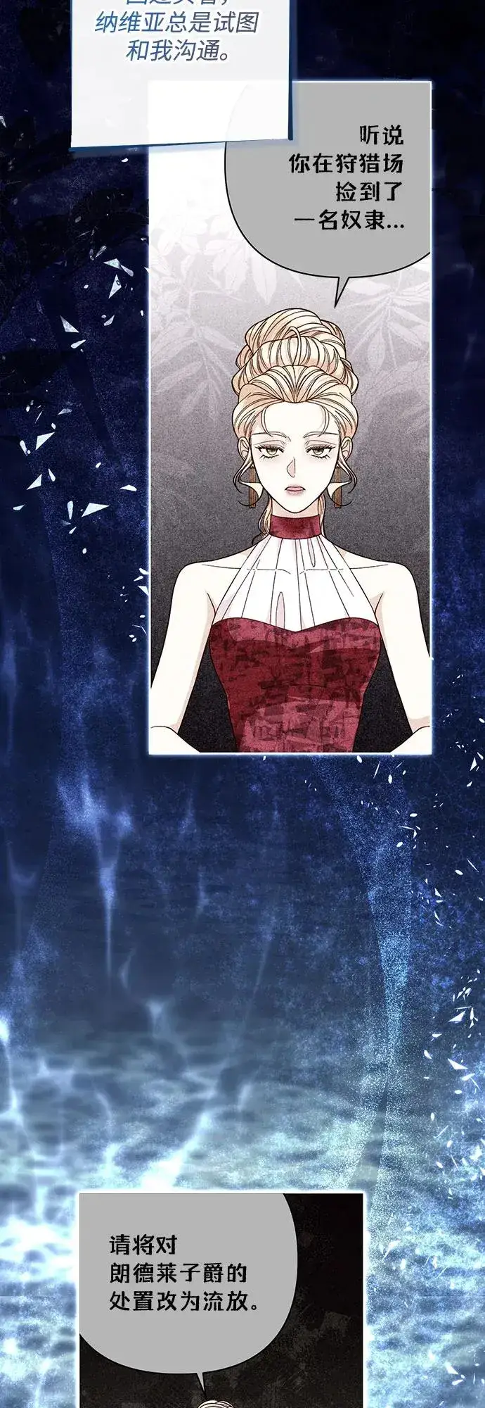 《再婚皇后》第182话图6