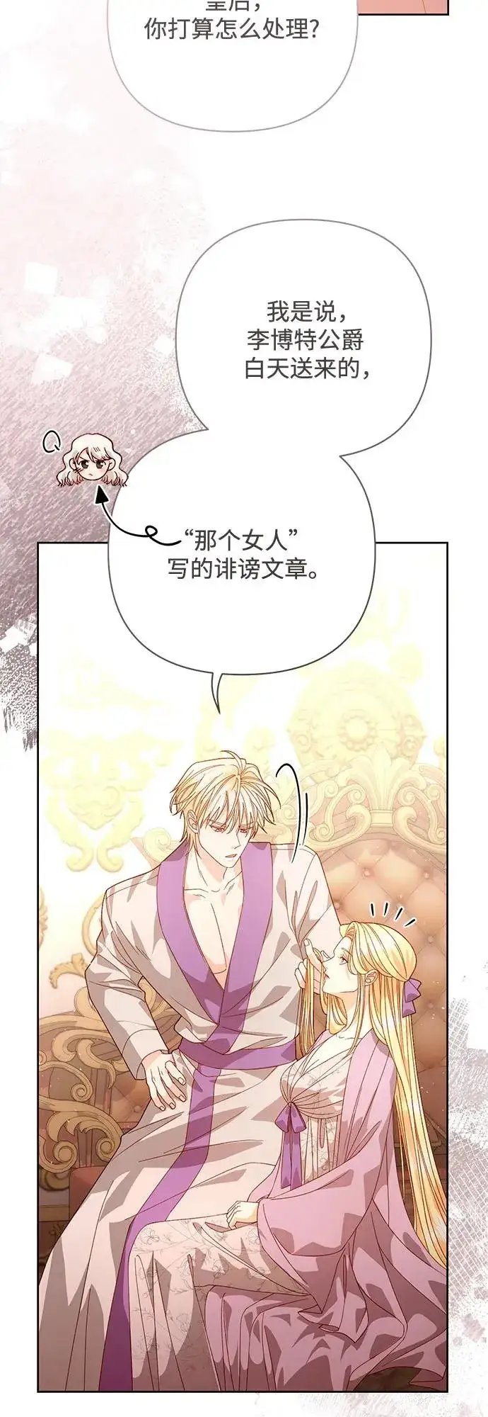《再婚皇后》第182话图63
