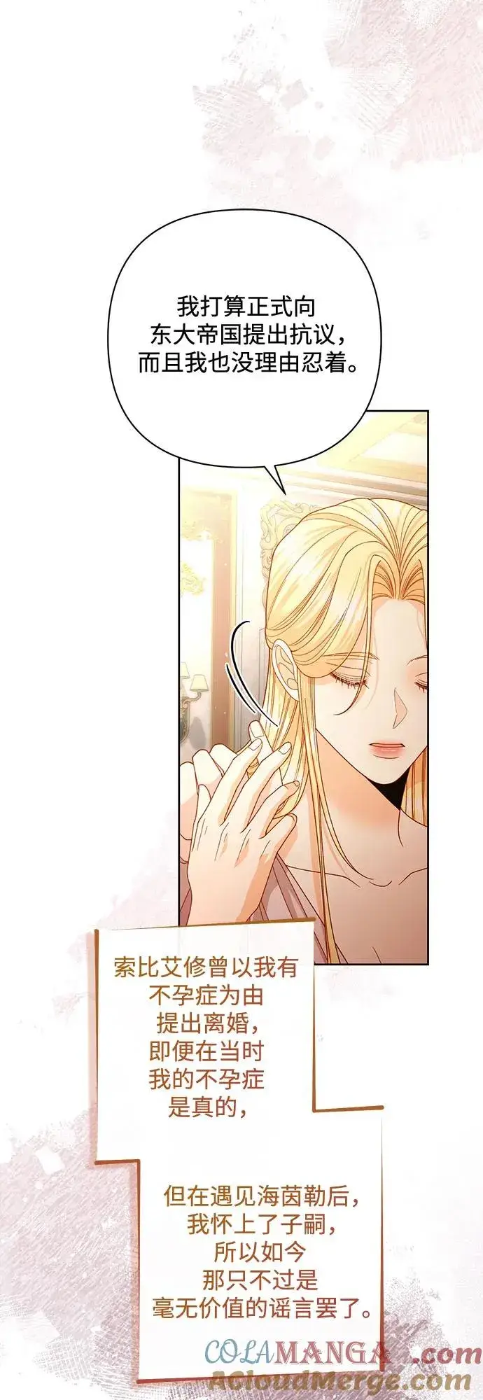 《再婚皇后》第182话图64