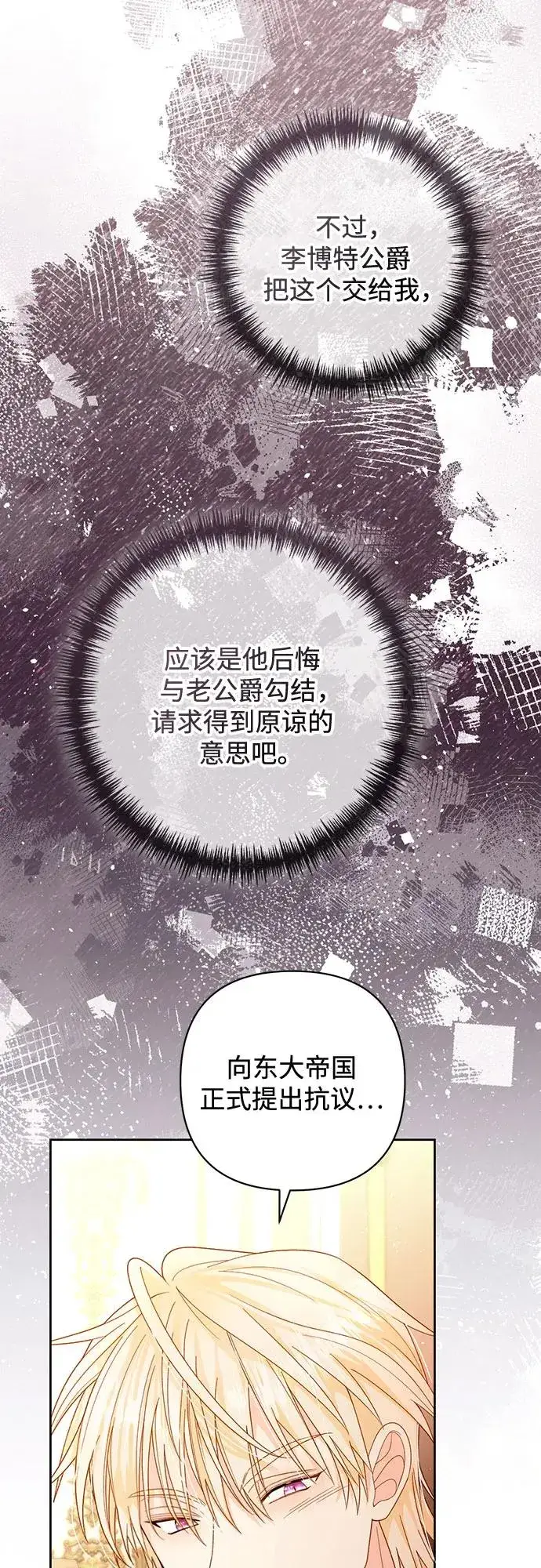 《再婚皇后》第182话图65