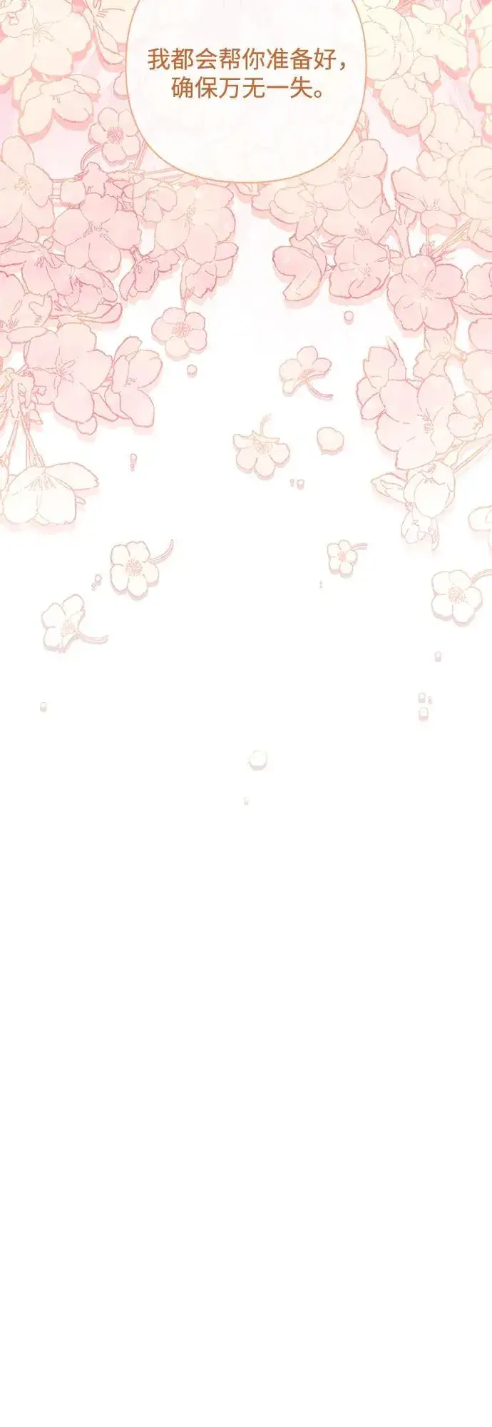 《再婚皇后》第182话图68