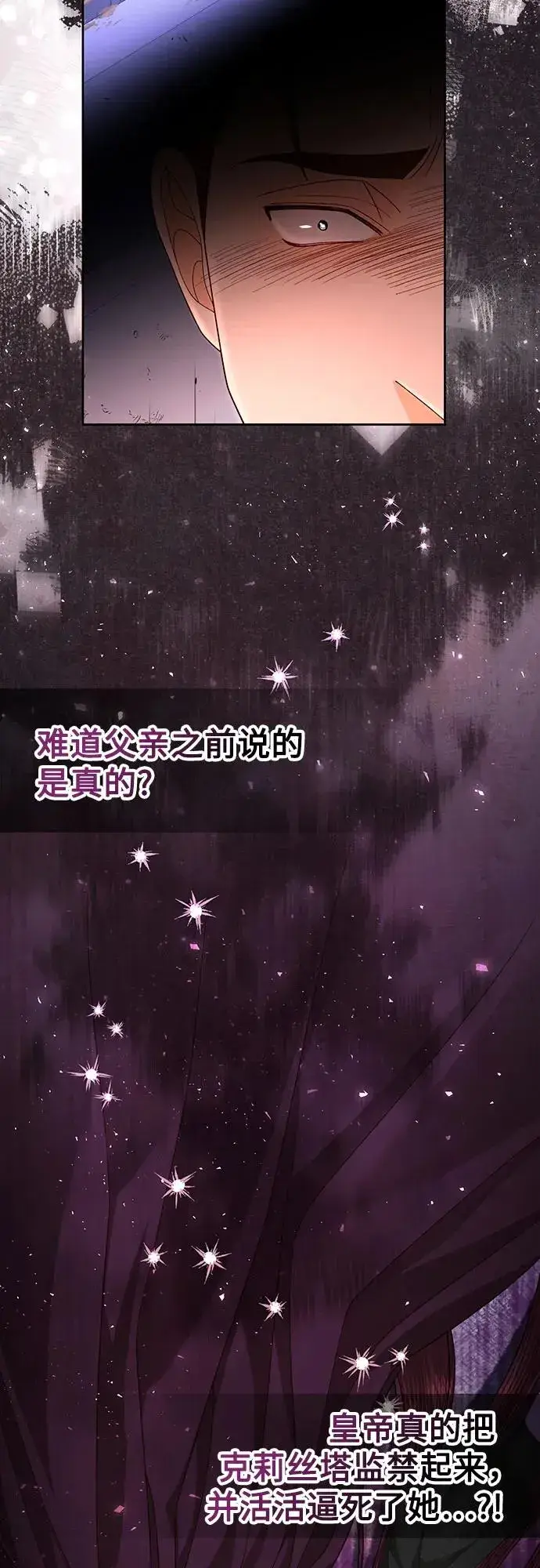 《再婚皇后》第182话图74