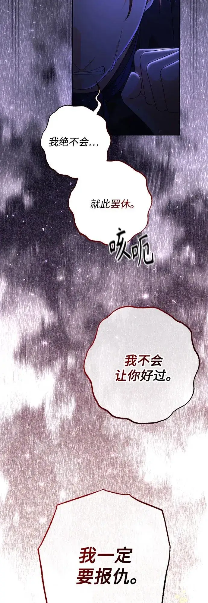 《再婚皇后》第182话图78