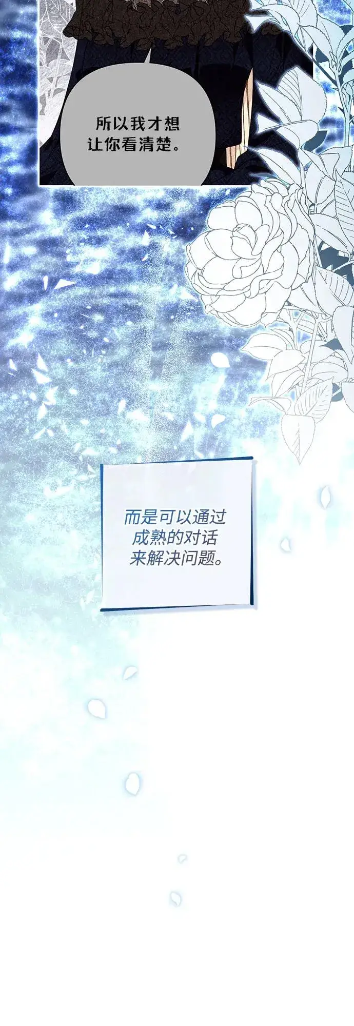 《再婚皇后》第182话图8