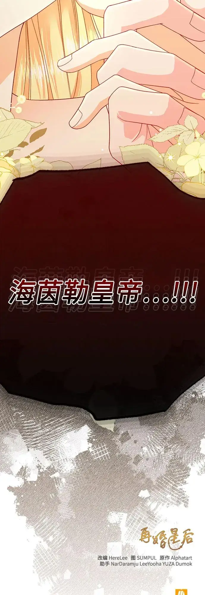 《再婚皇后》第182话图80