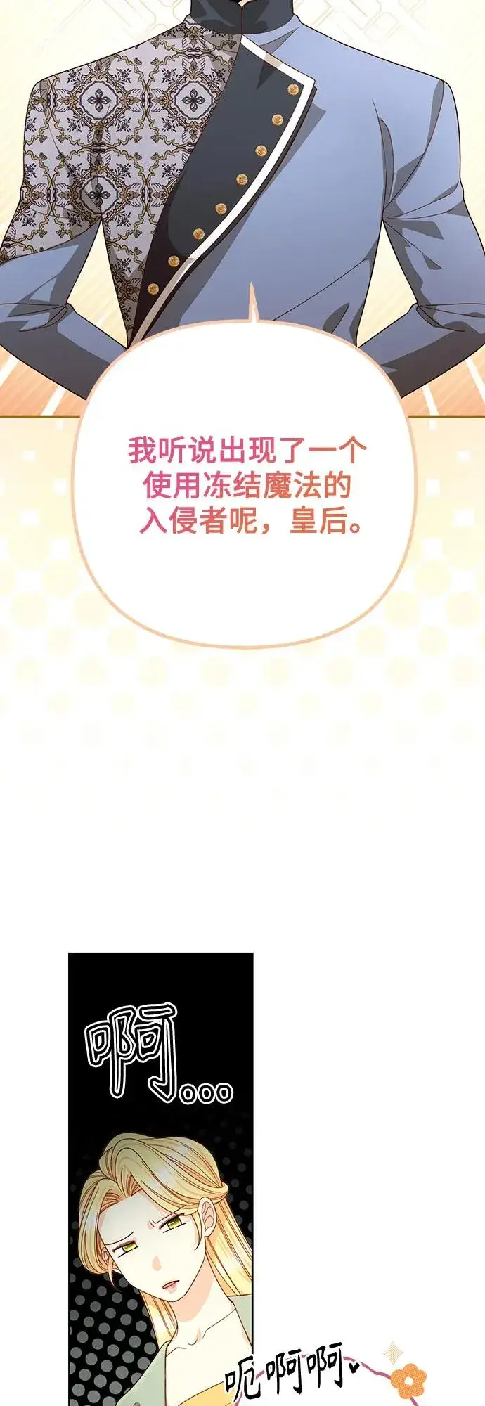 《再婚皇后》第183话图18