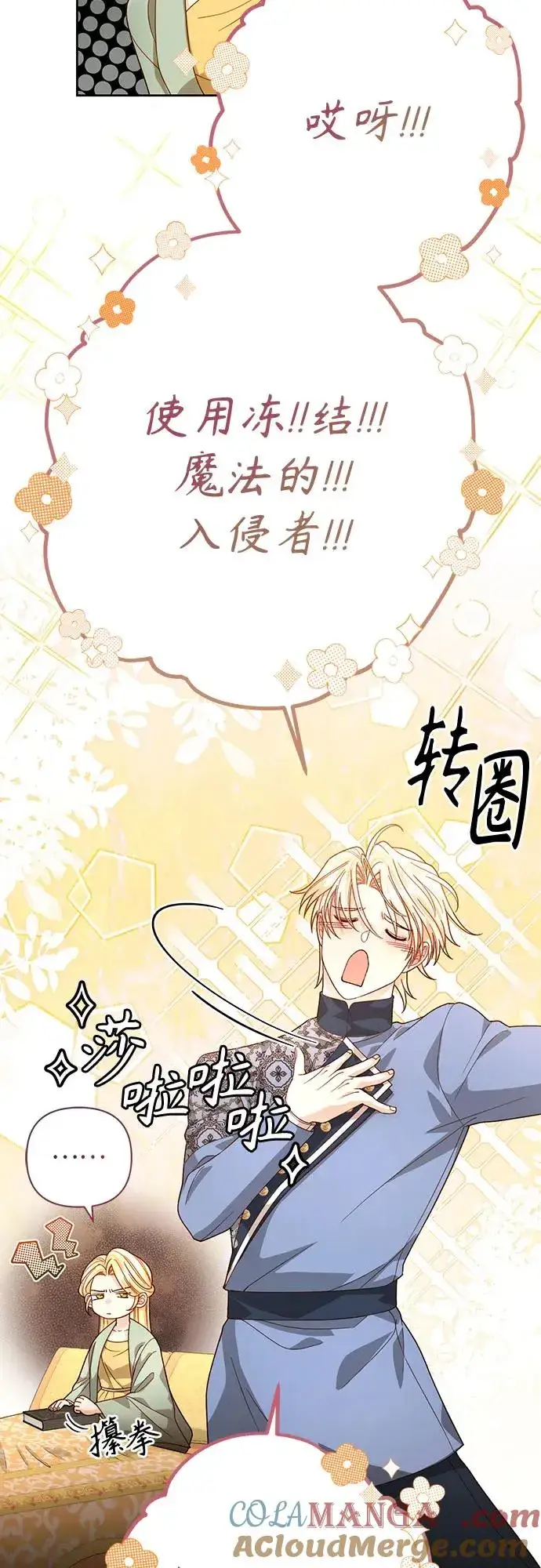 《再婚皇后》第183话图19