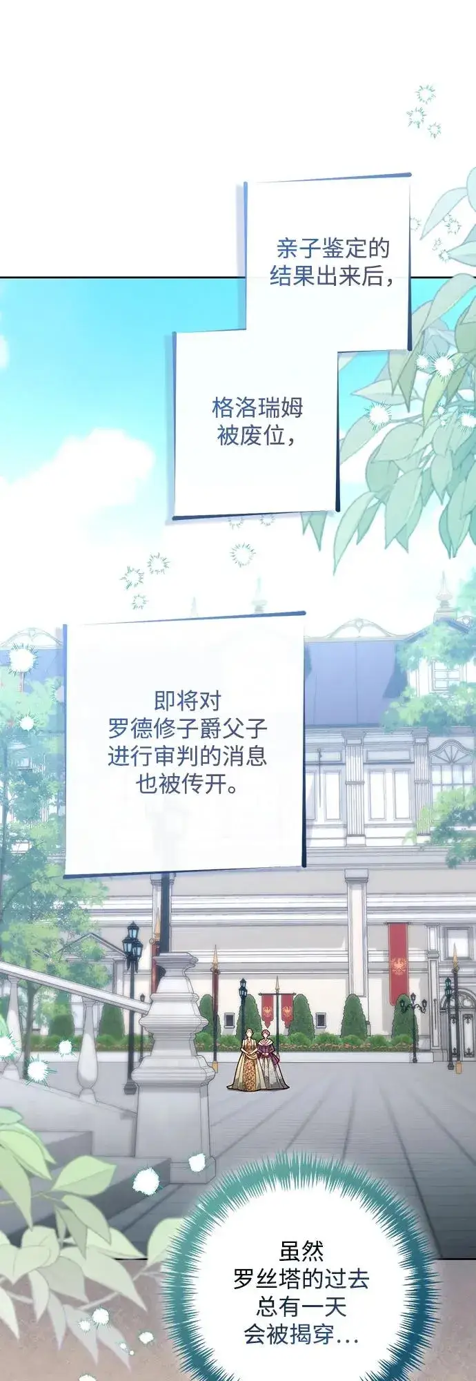 《再婚皇后》第183话图2
