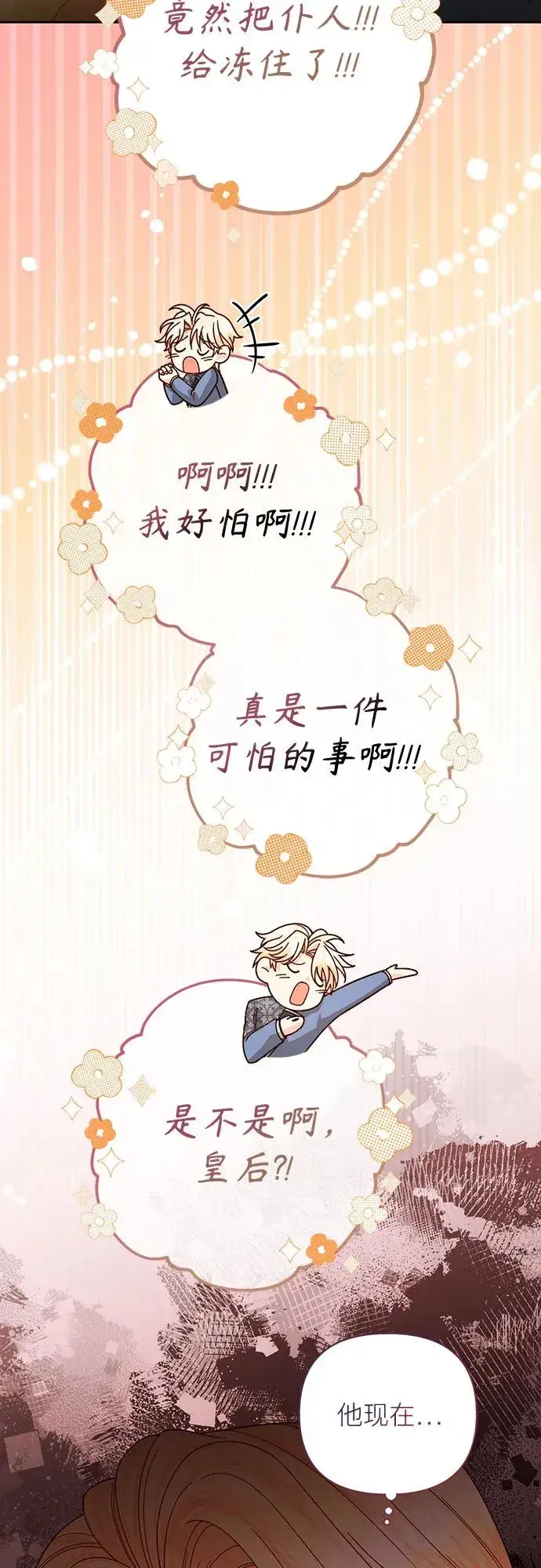《再婚皇后》第183话图20