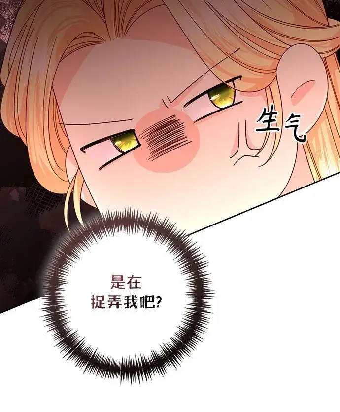 《再婚皇后》第183话图21