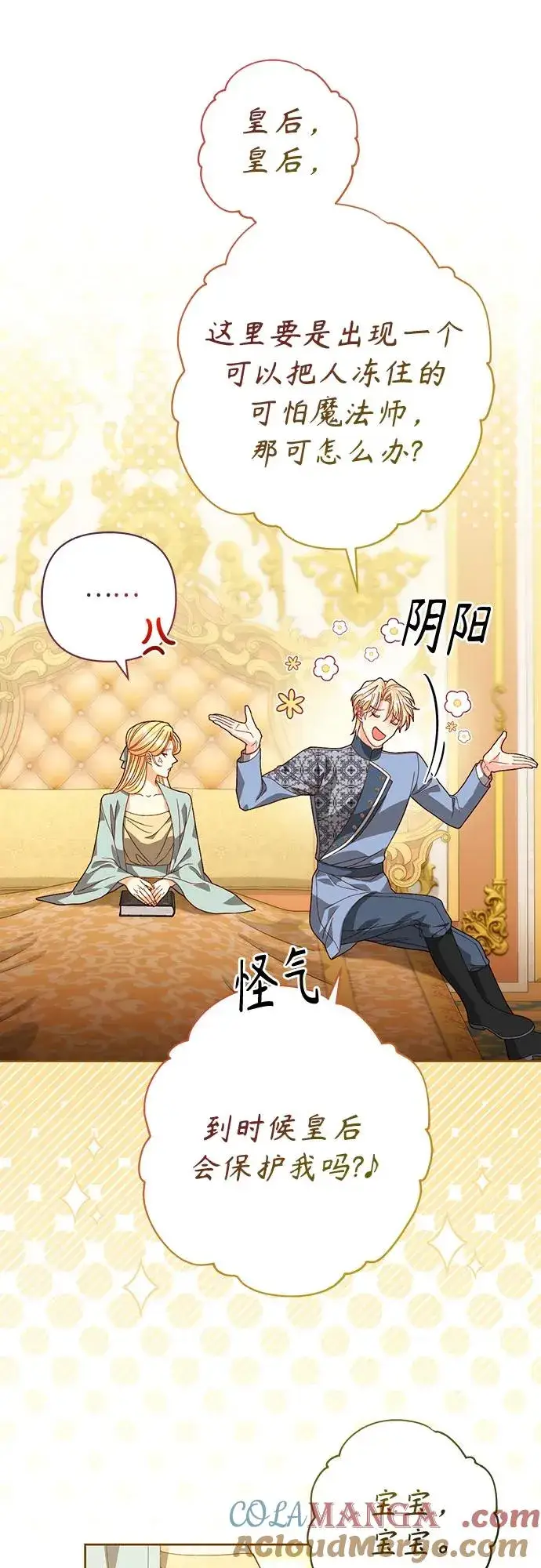《再婚皇后》第183话图22