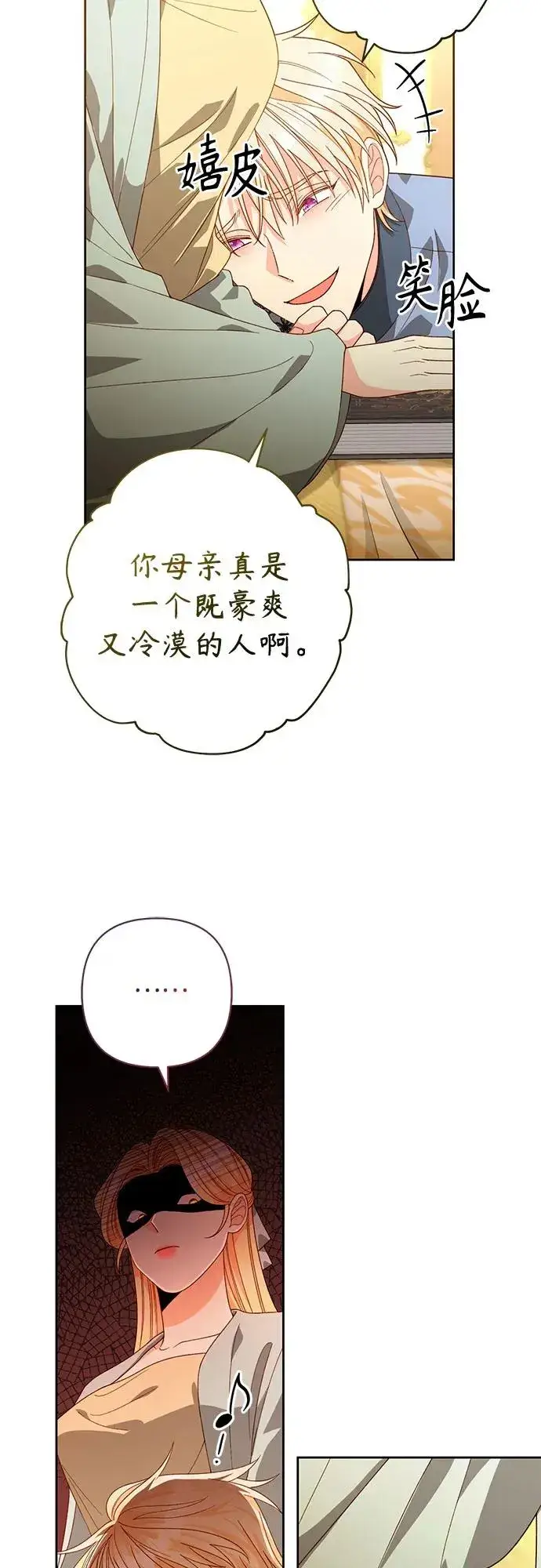 《再婚皇后》第183话图23