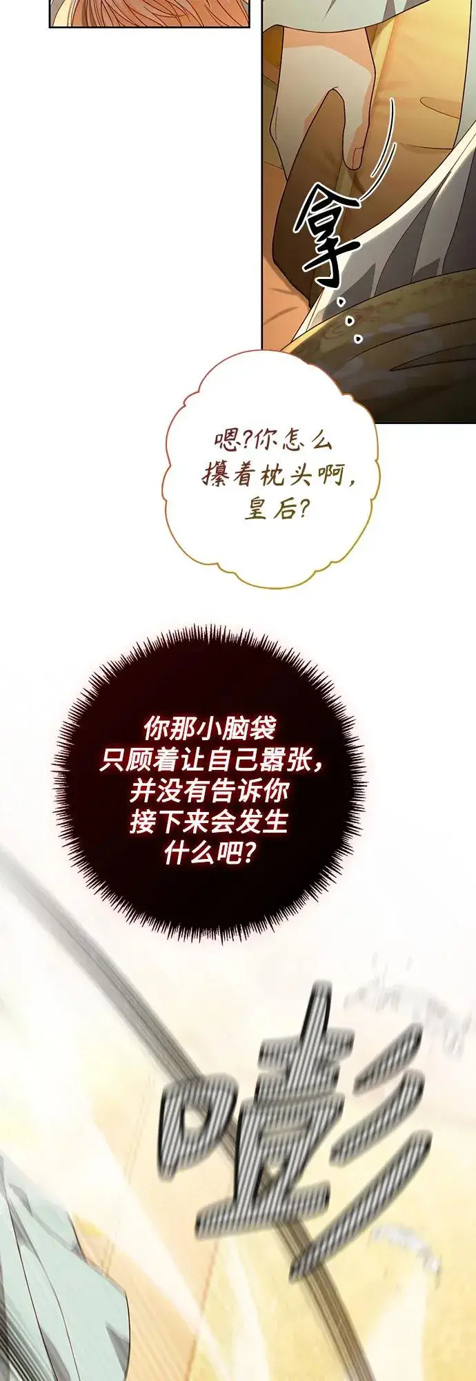 《再婚皇后》第183话图24
