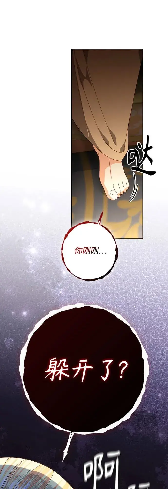 《再婚皇后》第183话图27