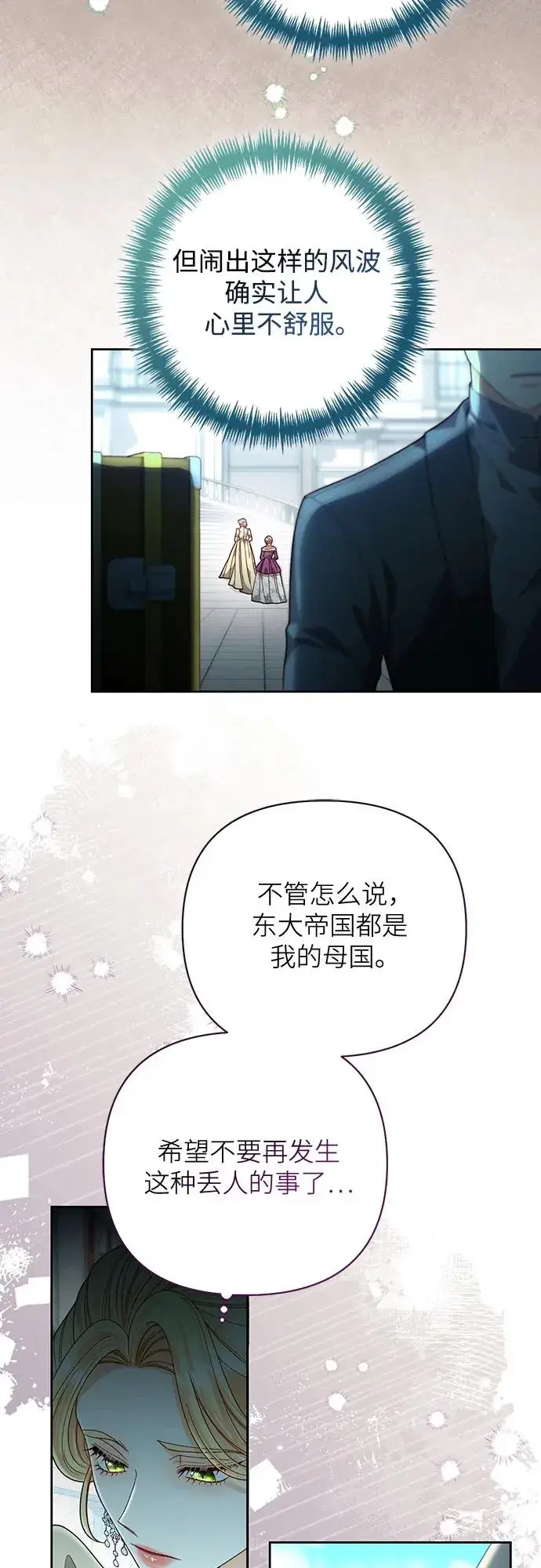 《再婚皇后》第183话图3