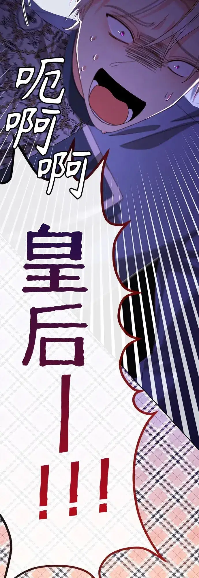 《再婚皇后》第183话图30