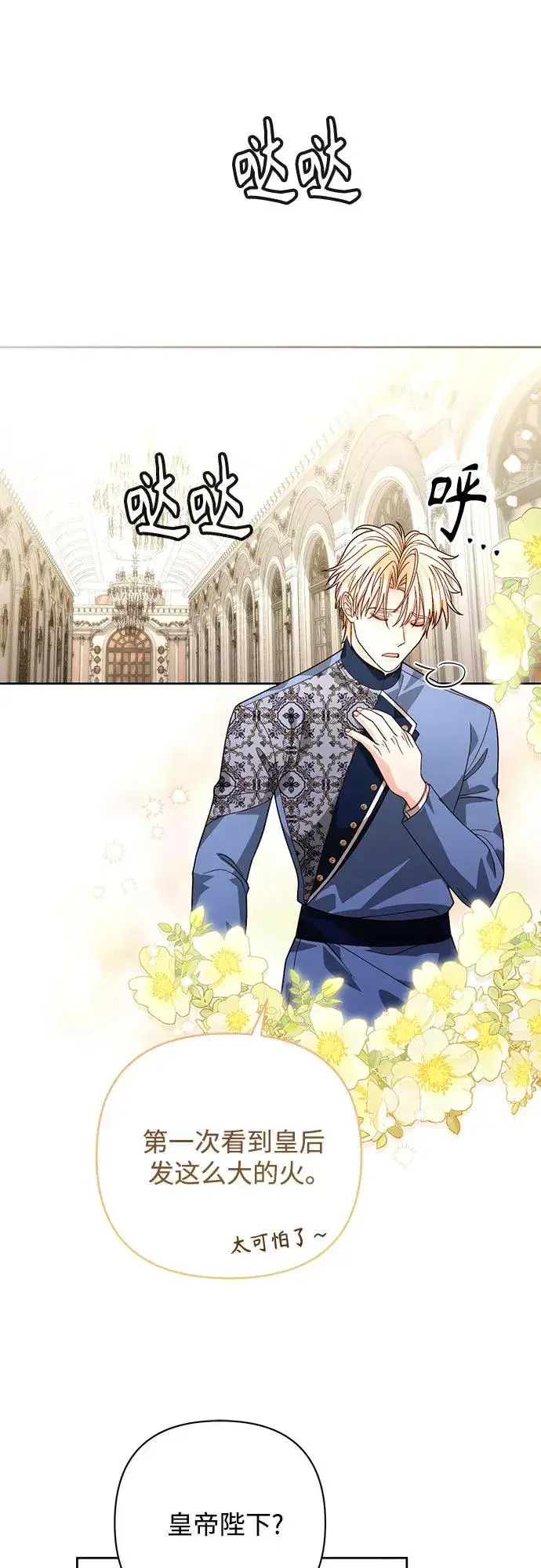 《再婚皇后》第183话图33