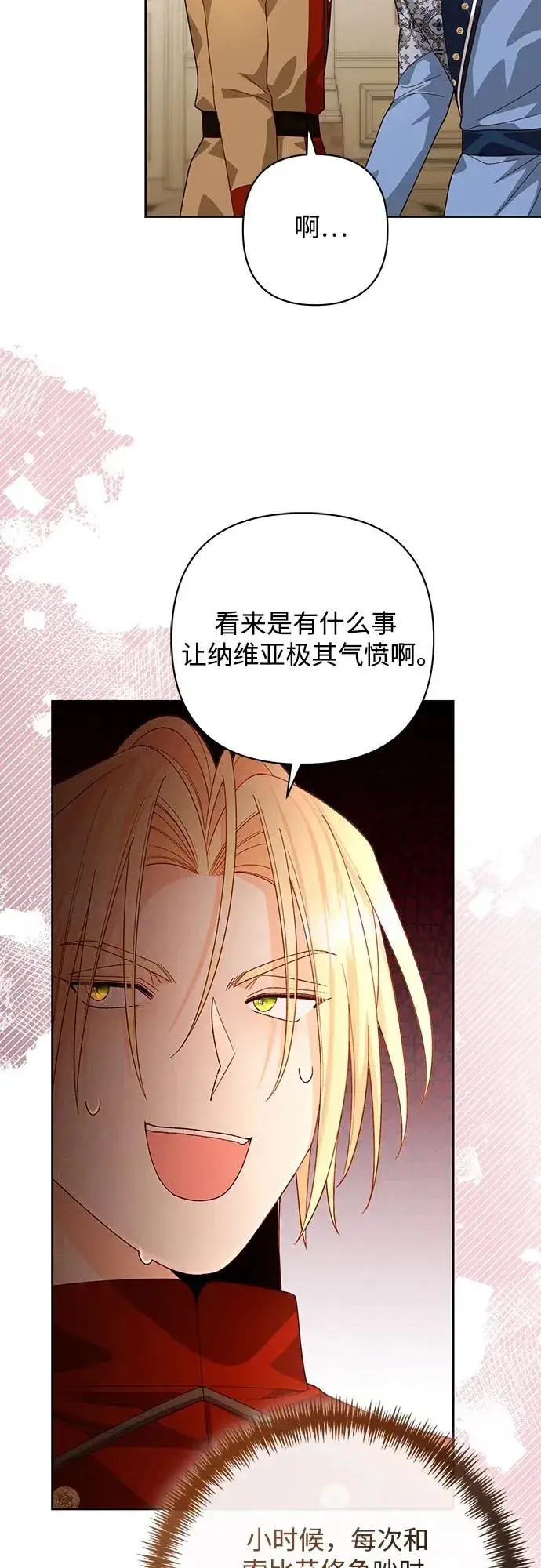 《再婚皇后》第183话图35