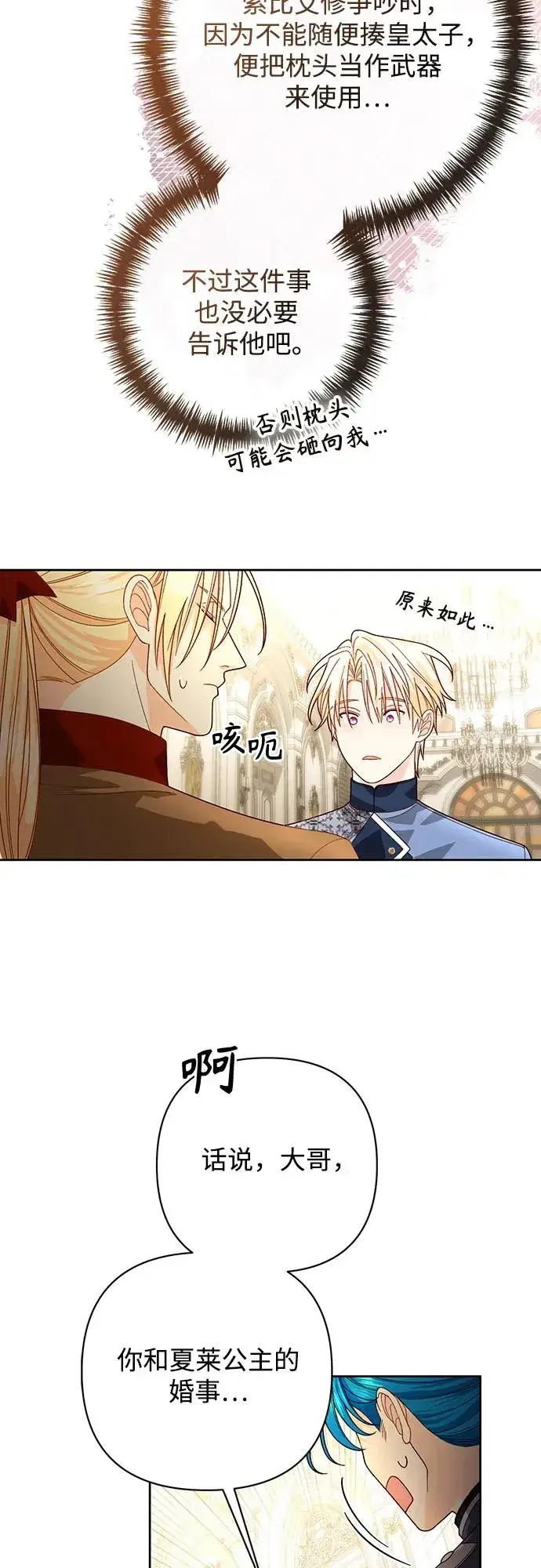 《再婚皇后》第183话图36