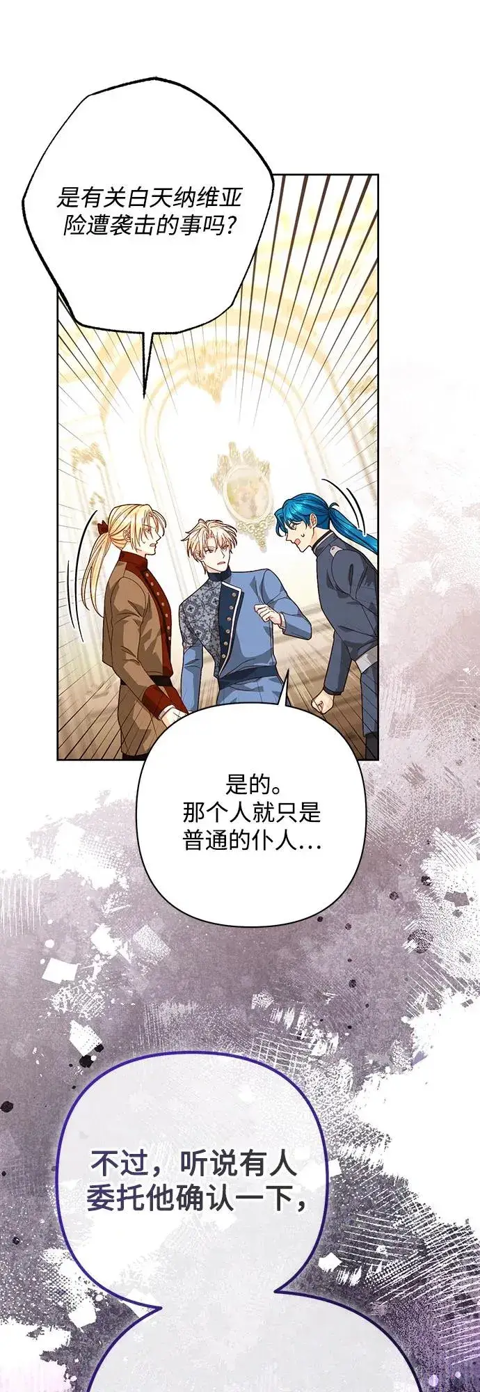 《再婚皇后》第183话图39