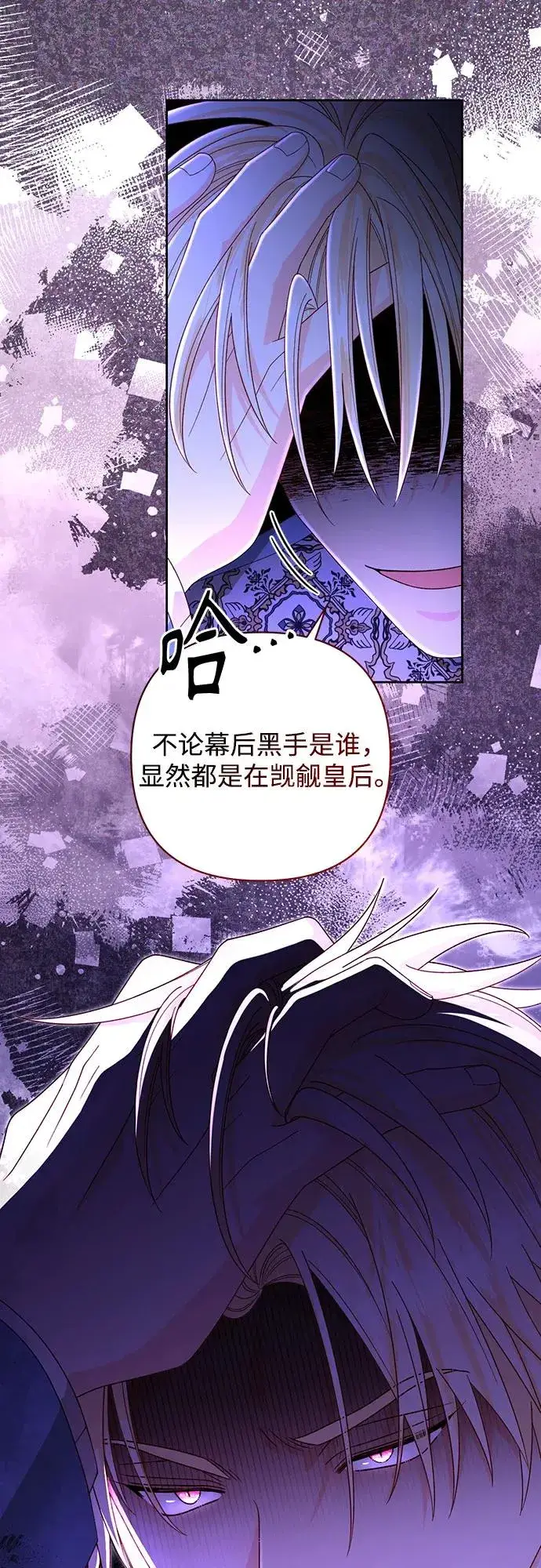 《再婚皇后》第183话图41