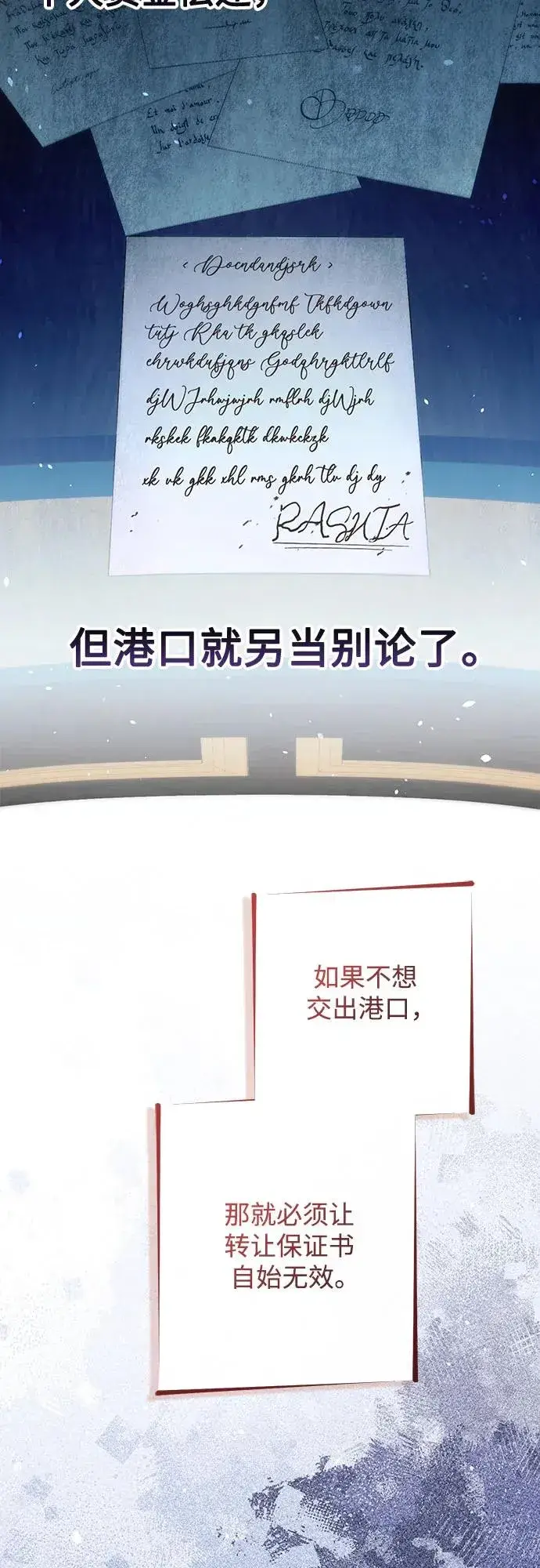 《再婚皇后》第183话图45