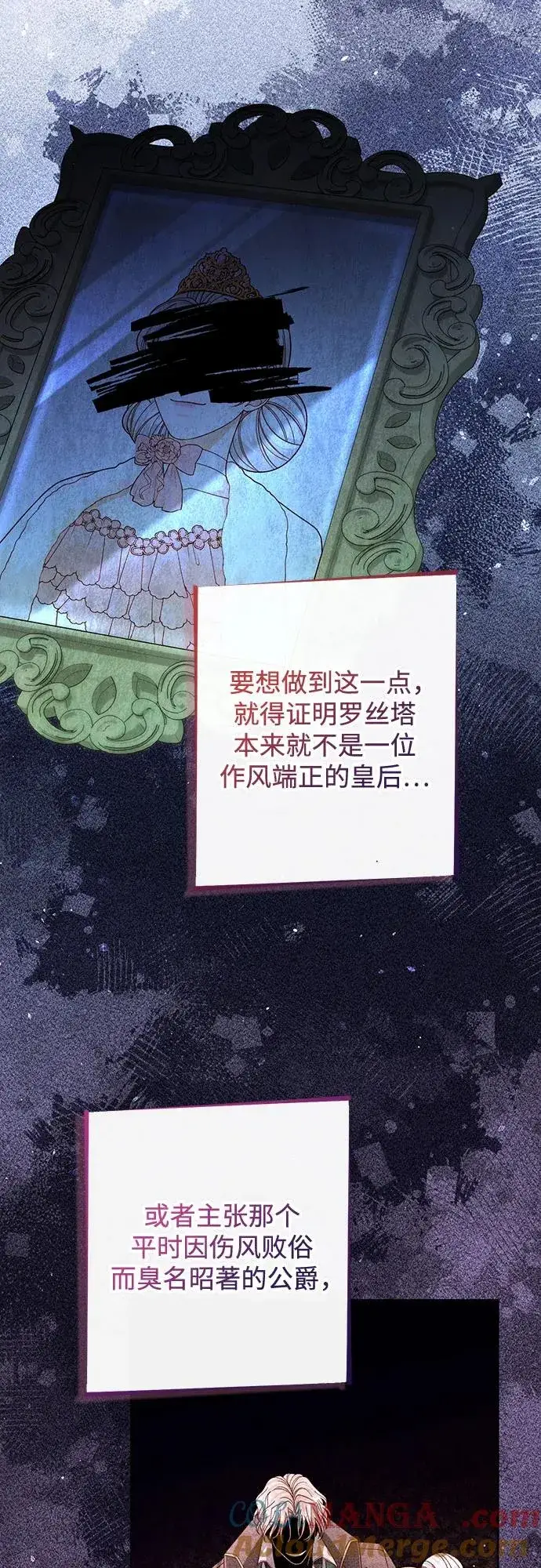 《再婚皇后》第183话图46
