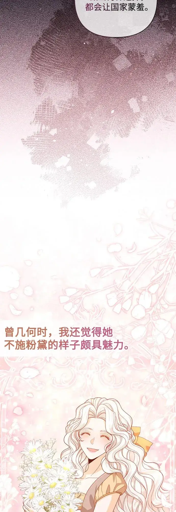 《再婚皇后》第183话图48