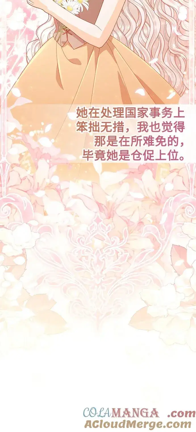 《再婚皇后》第183话图49