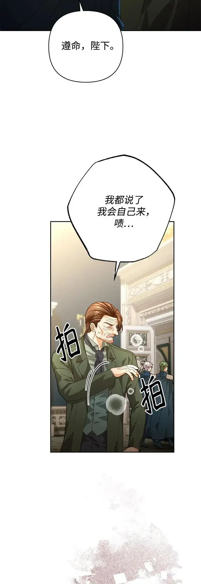 《再婚皇后》第183话图53