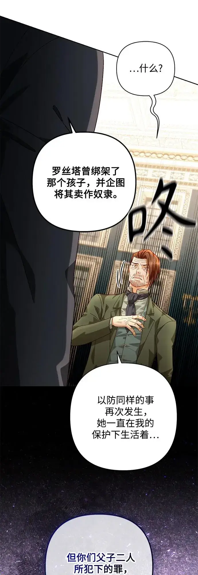 《再婚皇后》第183话图56