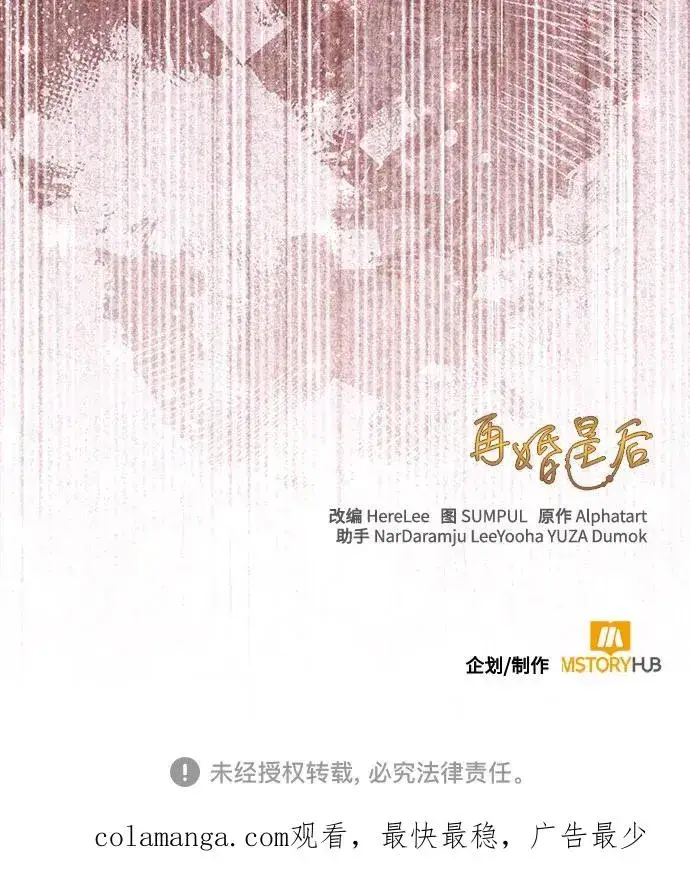 《再婚皇后》第183话图59