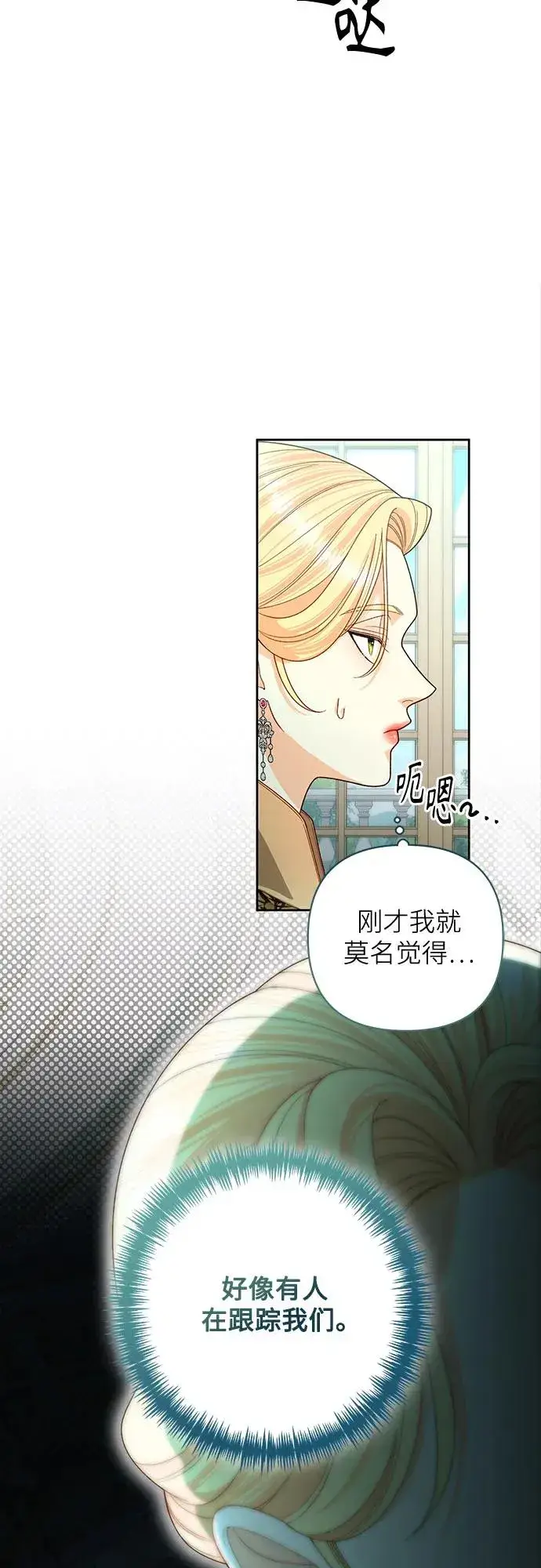 《再婚皇后》第183话图6