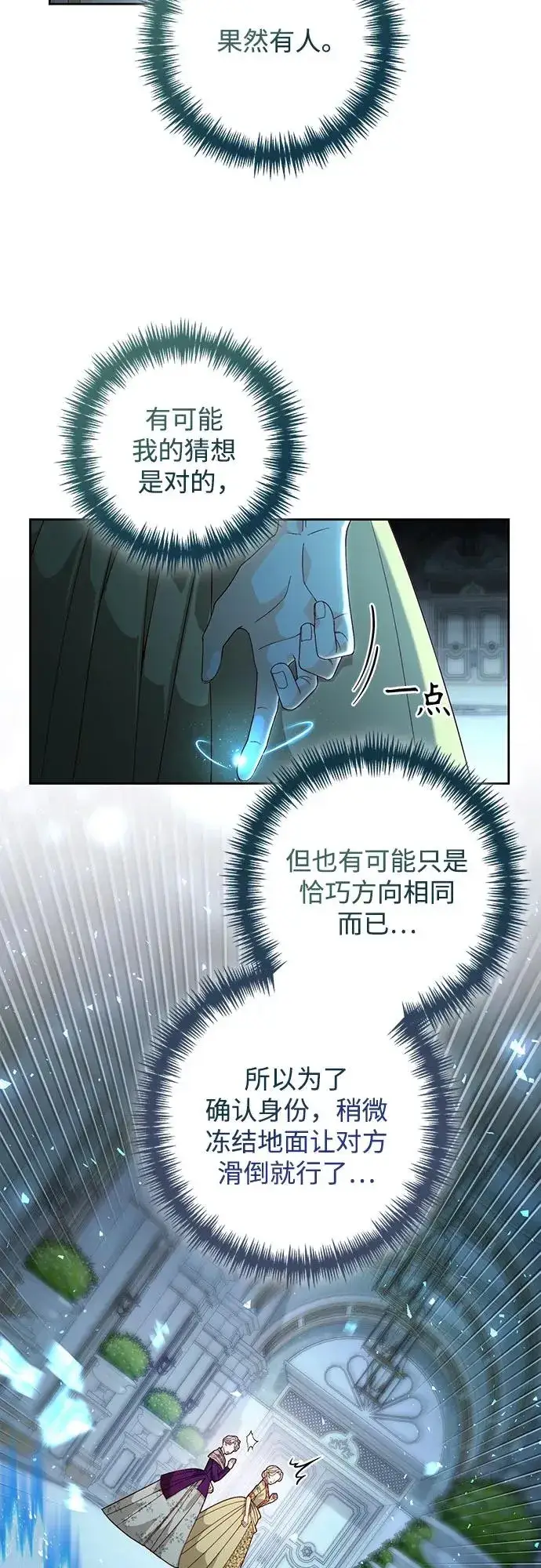 《再婚皇后》第183话图9