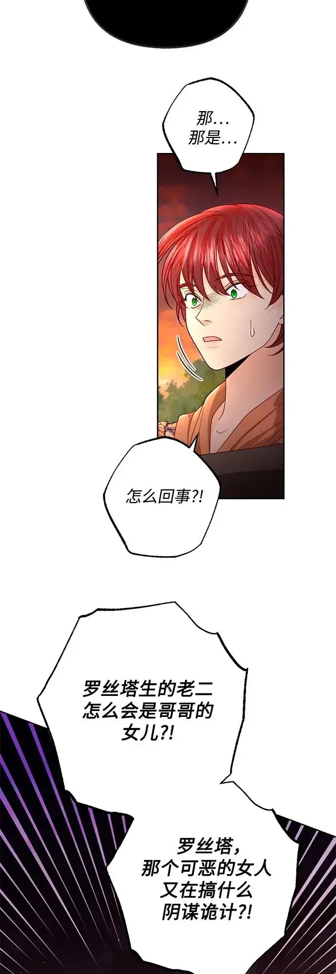 《再婚皇后》第184话图11