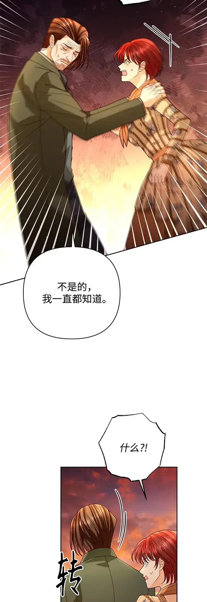 《再婚皇后》第184话图12