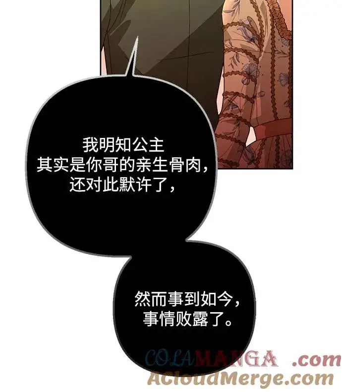 《再婚皇后》第184话图13