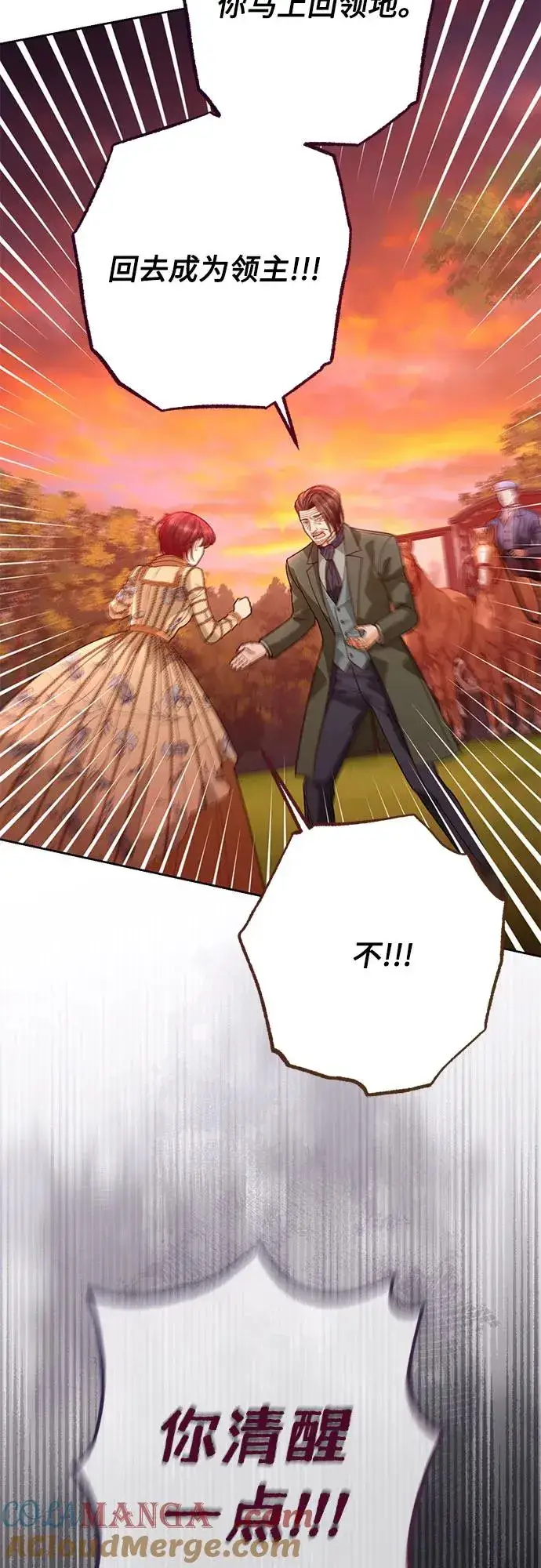 《再婚皇后》第184话图16