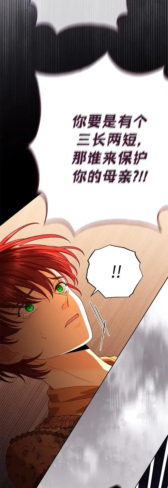 《再婚皇后》第184话图17