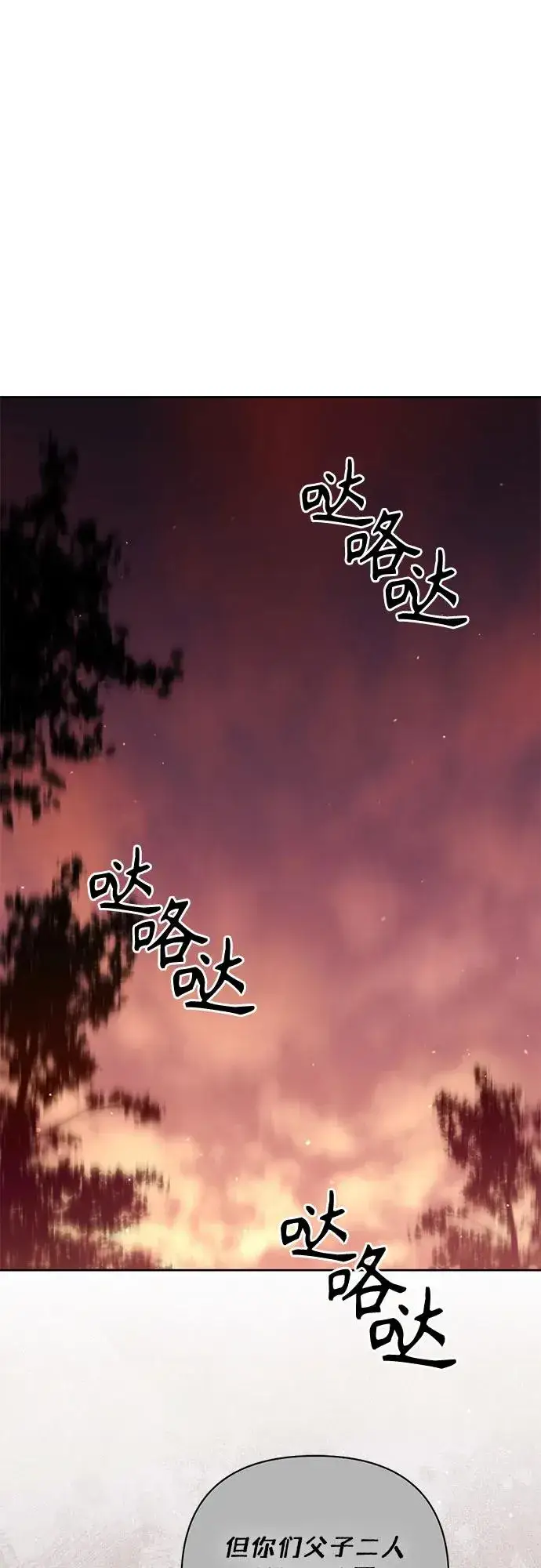 《再婚皇后》第184话图2