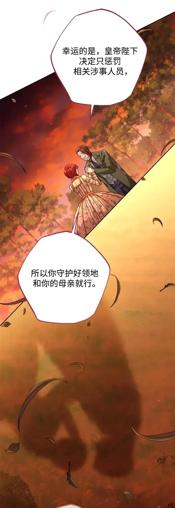 《再婚皇后》第184话图21